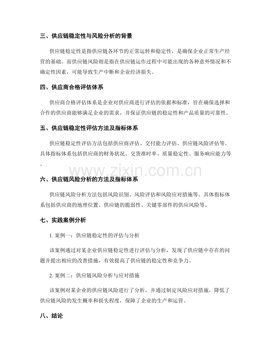 供应商评估报告：供应链稳定性与风险分析.docx_第2页