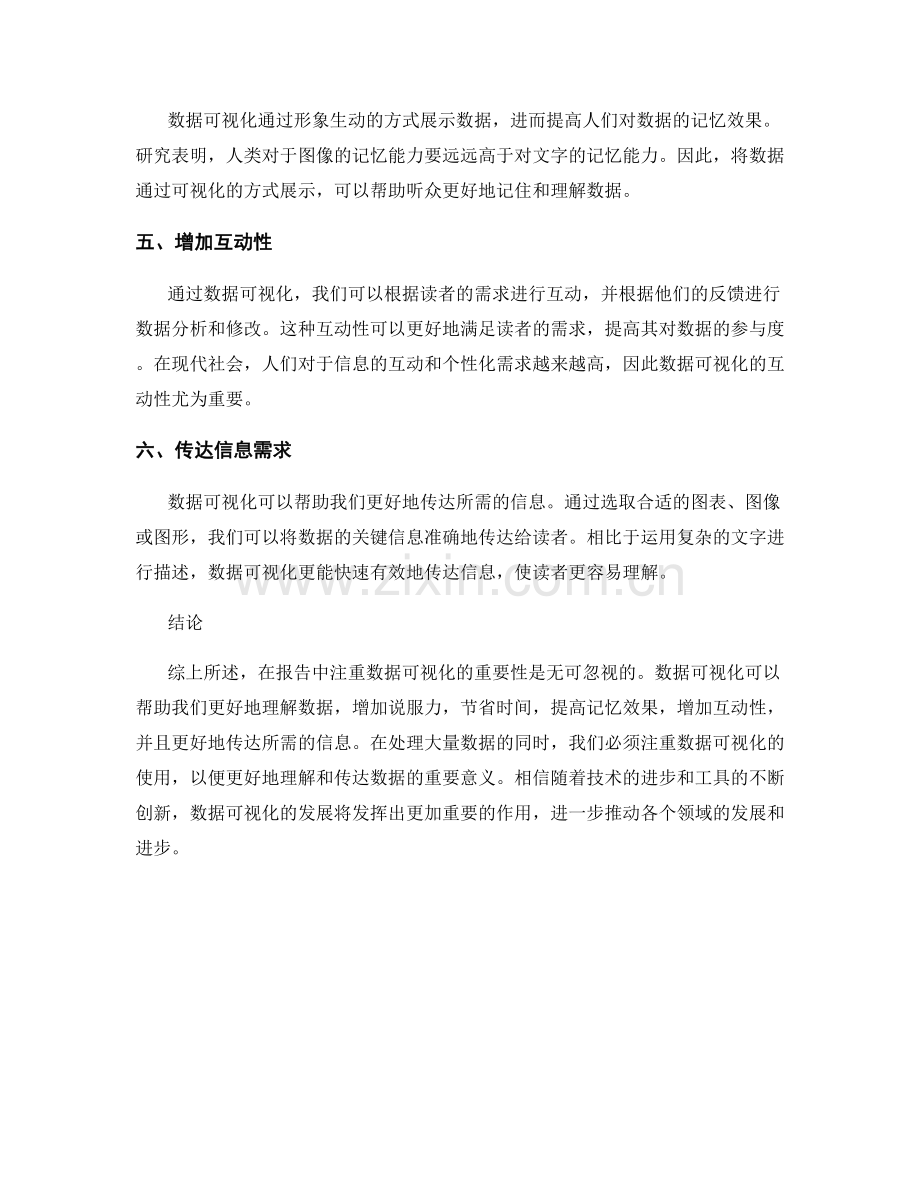 在报告中注重数据可视化的重要性.docx_第2页