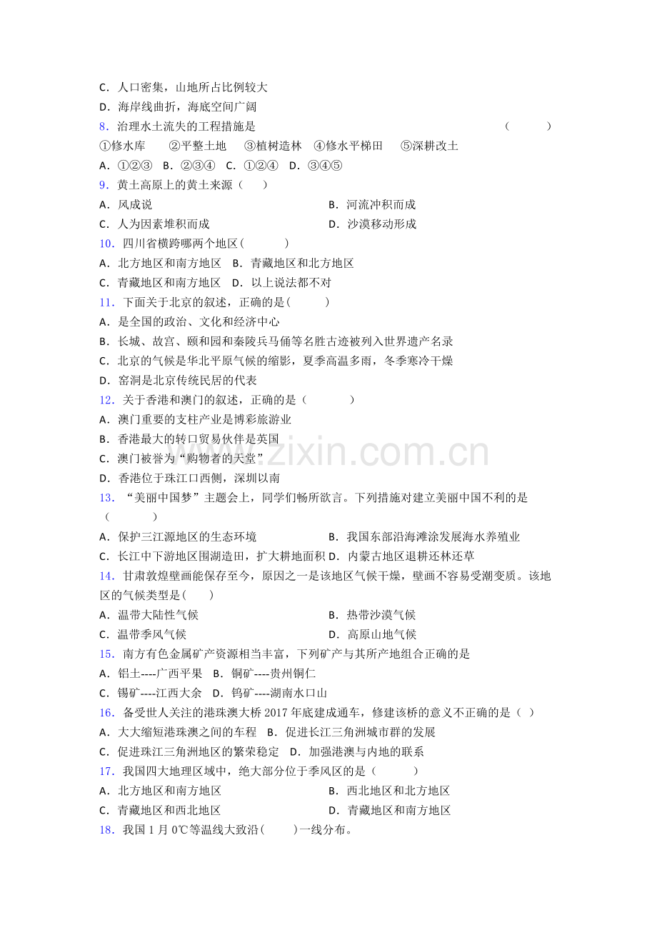 新人教版八年级人教初二地理下册月月考试卷及答案.doc_第2页