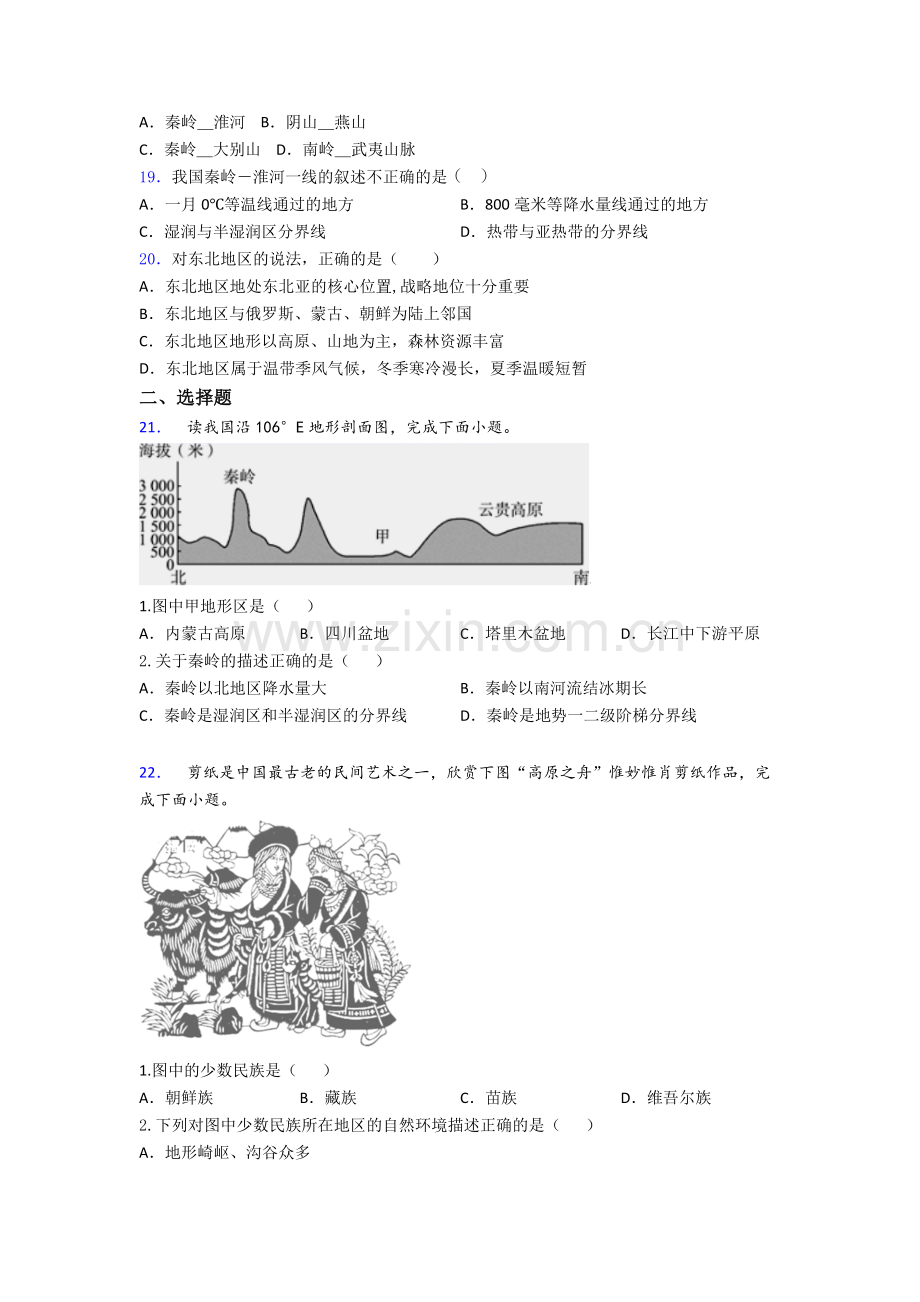 新人教版八年级人教初二地理下册月月考试卷及答案.doc_第3页