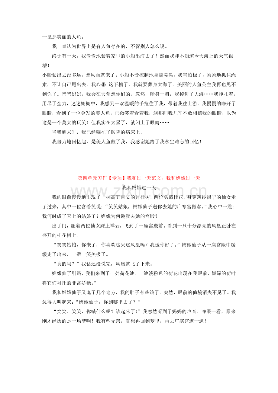 【多篇范文】第四单元习作【专项】我和过一天范文：我和尼尔斯的鹅过一天.doc_第2页