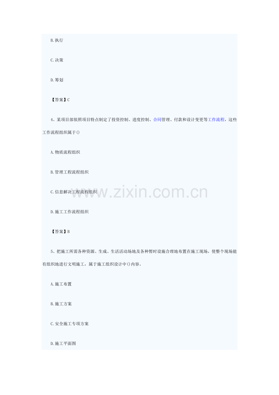 2021年二级建造师施工管理真题及答案完整版.doc_第2页