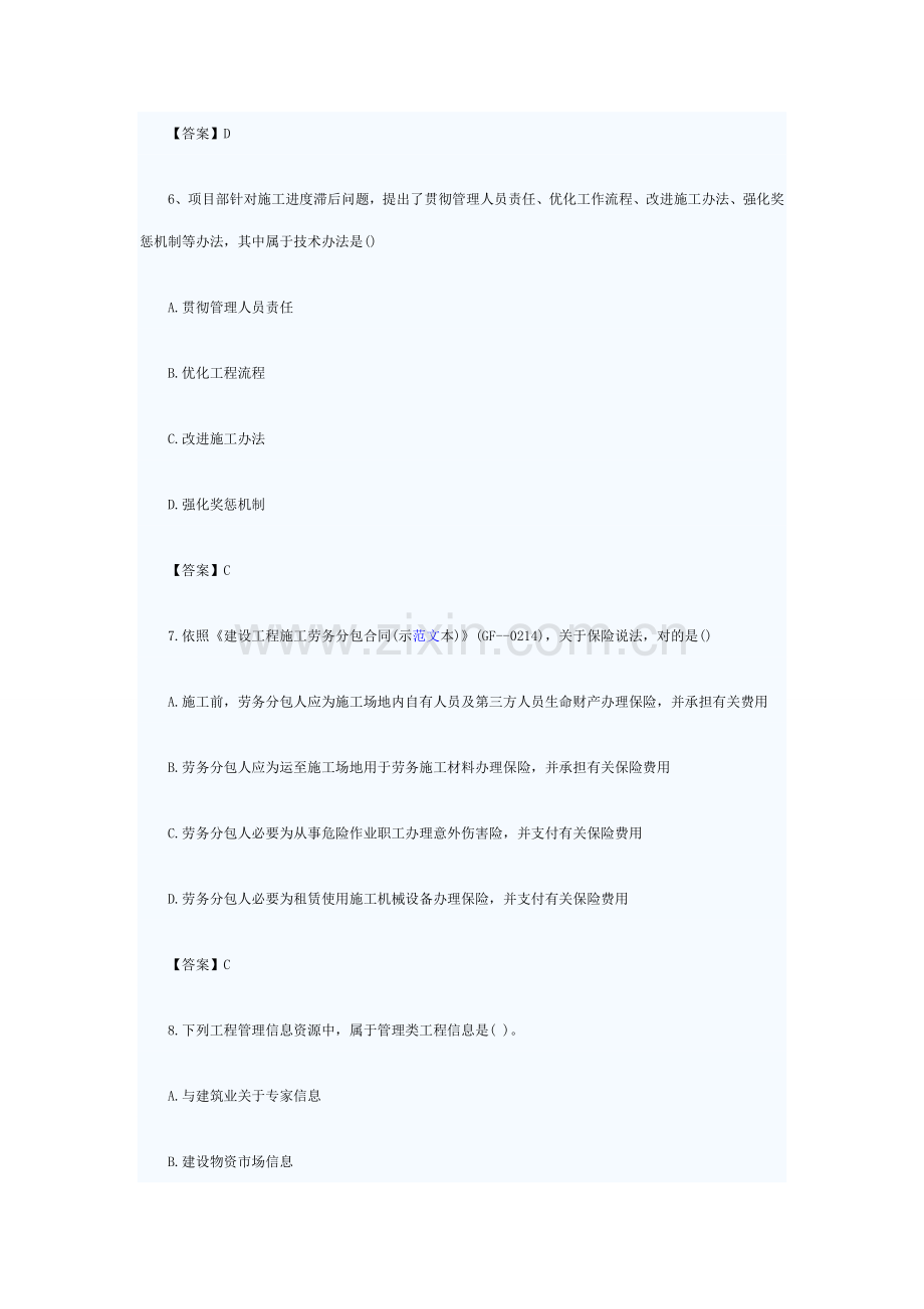 2021年二级建造师施工管理真题及答案完整版.doc_第3页