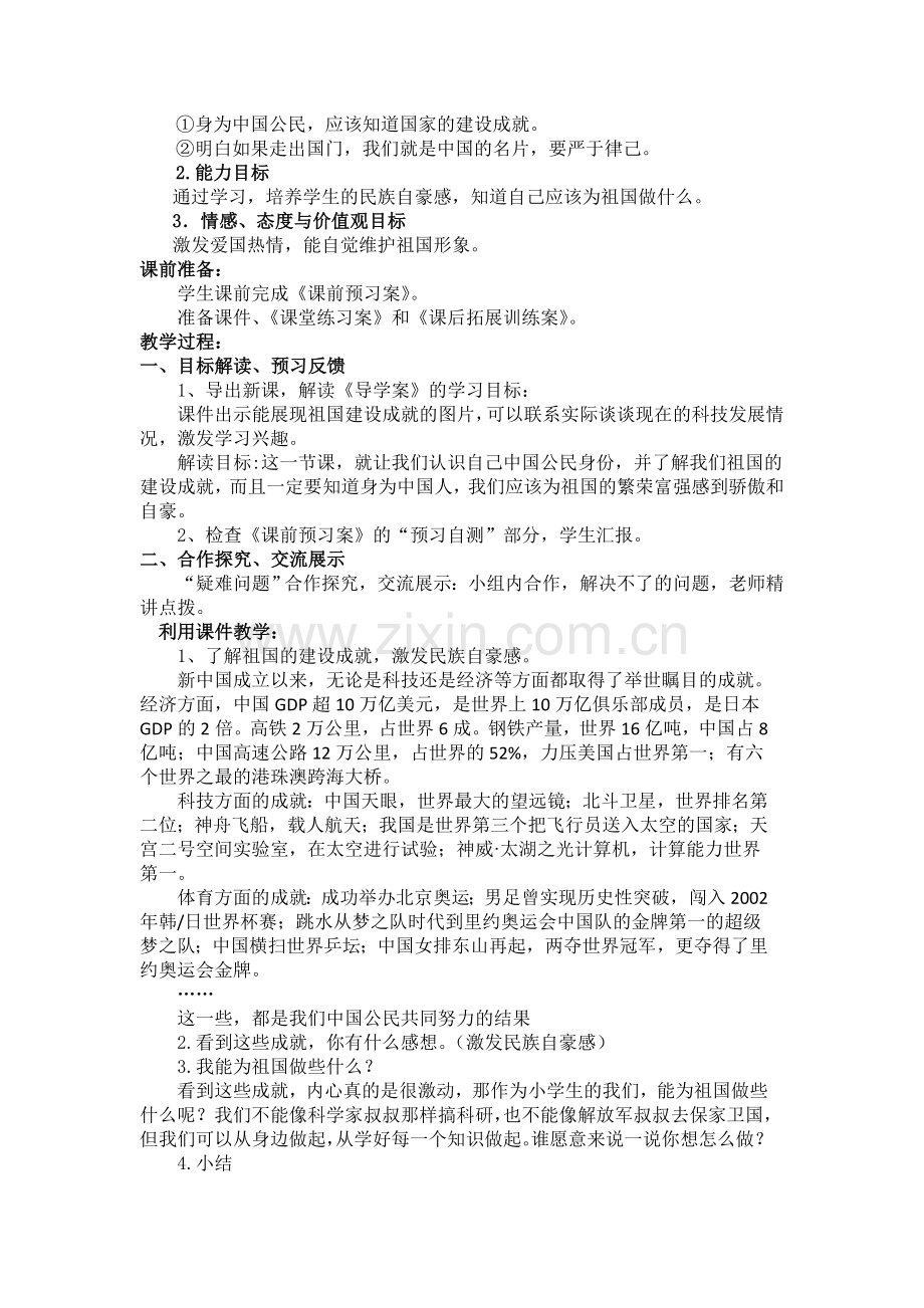 部编道德与法治六年级上册：-3-公民意味着什么民教案.doc_第3页