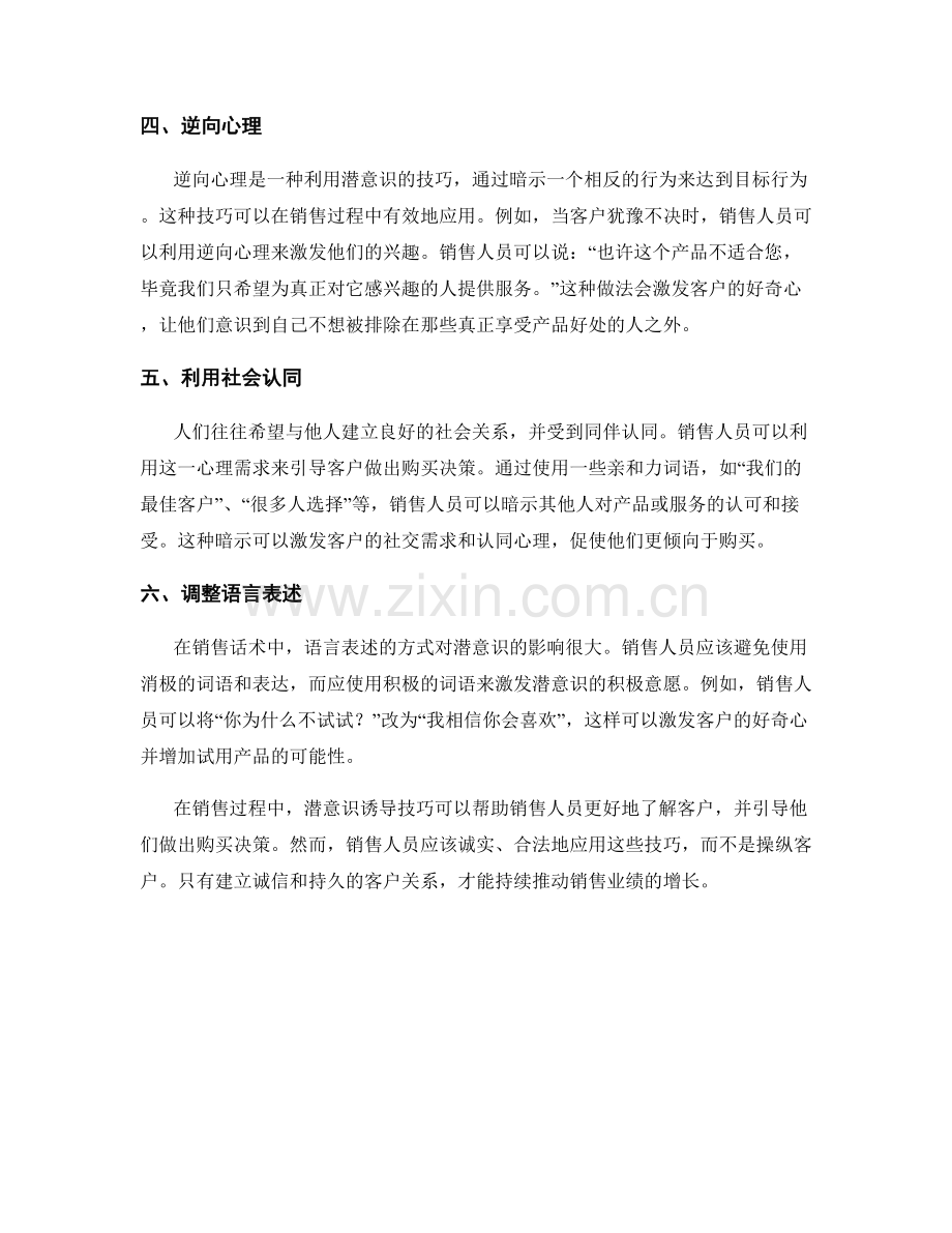 销售话术中的潜意识诱导技巧.docx_第2页