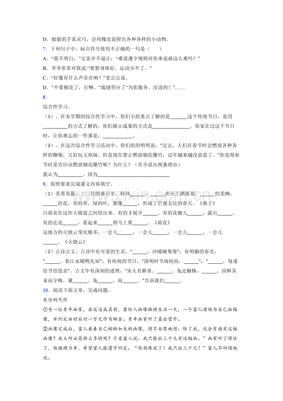 【语文】安徽省合肥市六安路小学小学三年级下册期末试卷(含答案)(1).doc_第2页