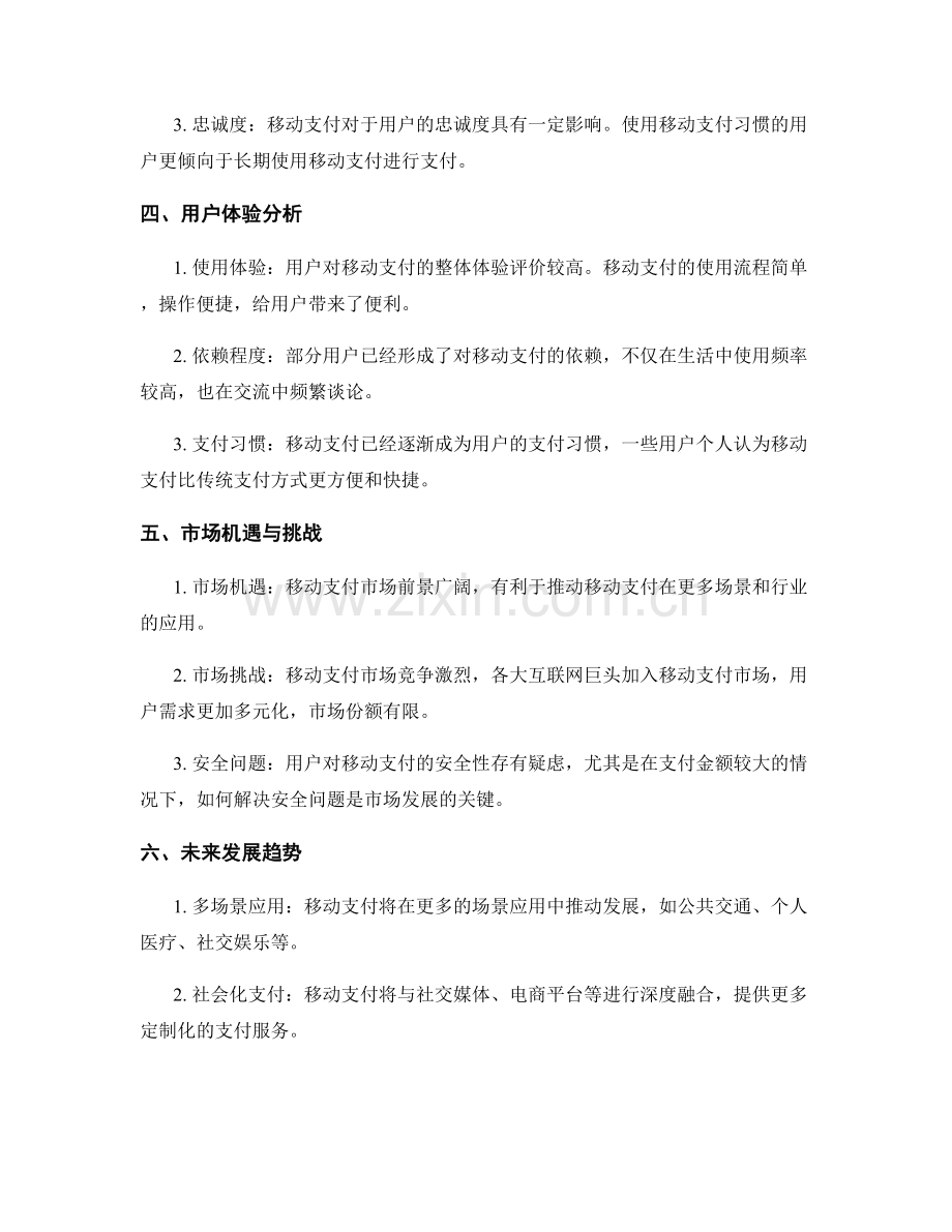 移动支付市场调研报告——用户需求分析和支付行为研究.docx_第2页