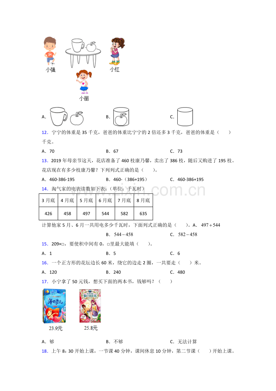 2022年北师大版三年级上册数学期末考试试卷(附答案).doc_第2页