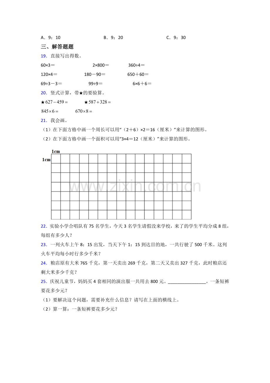 2022年北师大版三年级上册数学期末考试试卷(附答案).doc_第3页