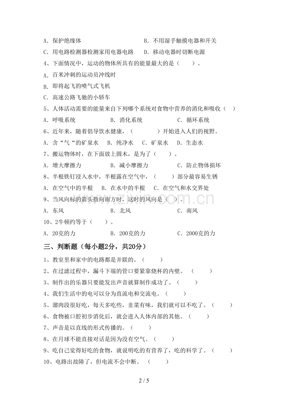 教科版四年级科学上册期末考试卷及答案.doc_第2页