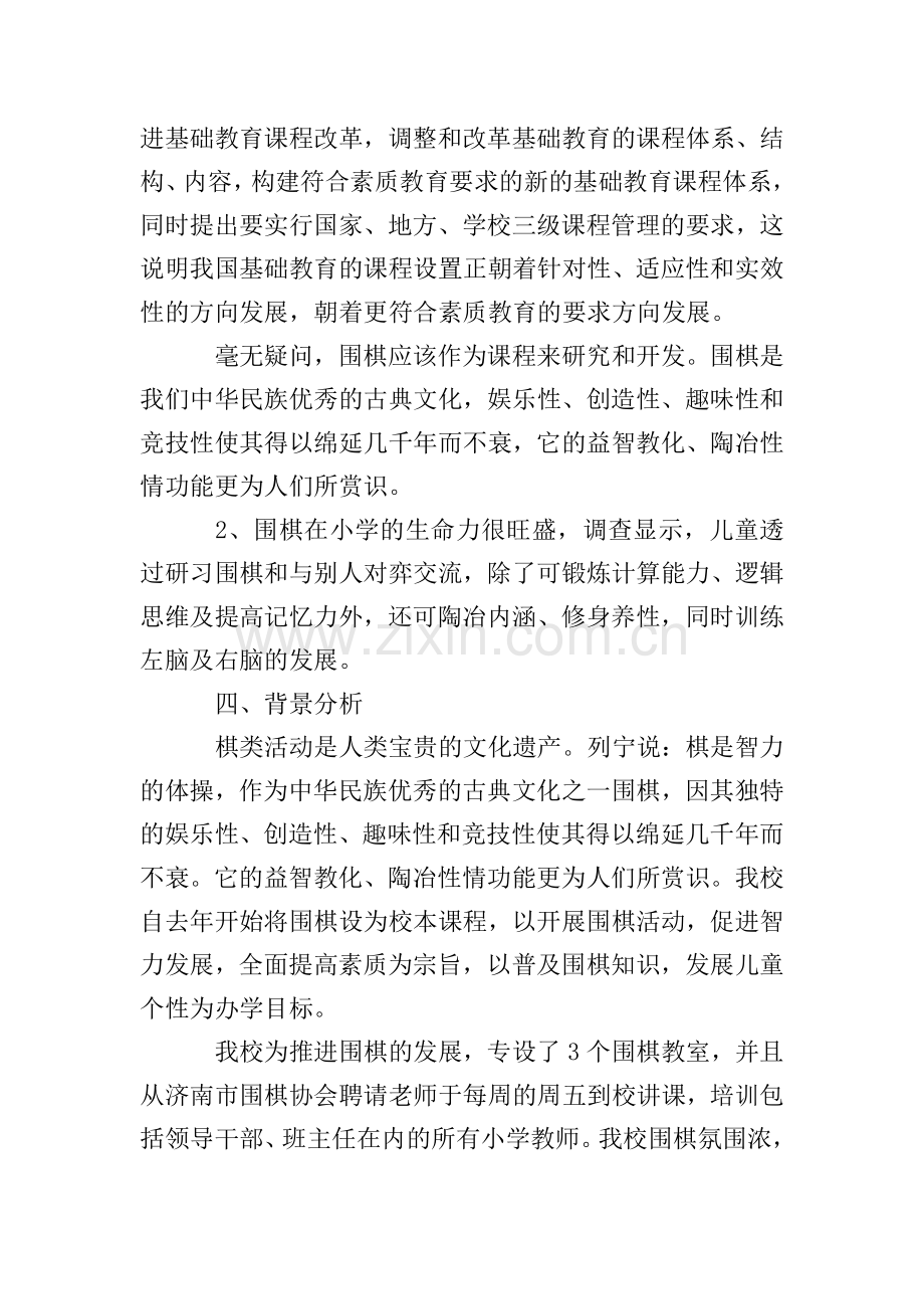 关于围棋活动方案.doc_第3页