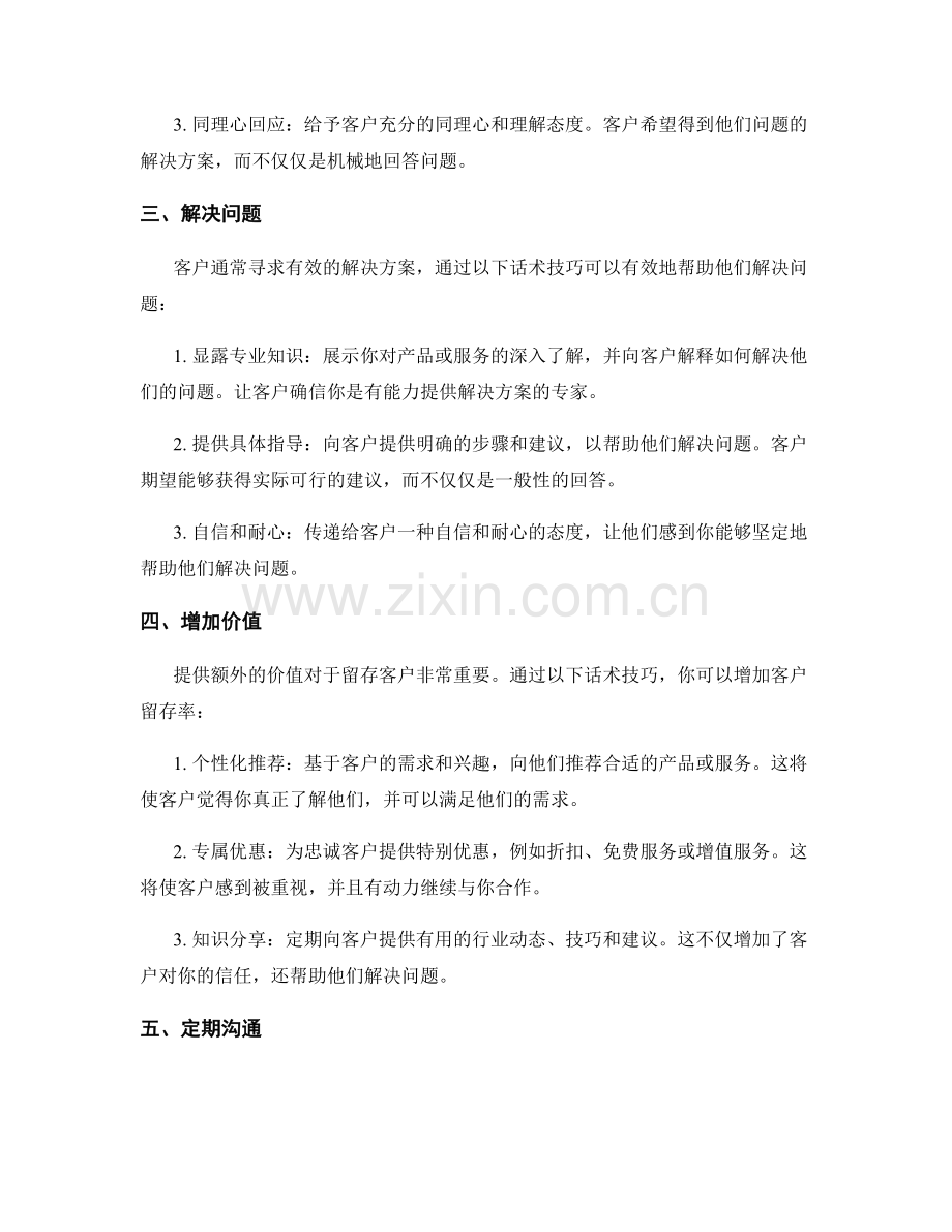 增加客户留存率的话术技巧.docx_第2页