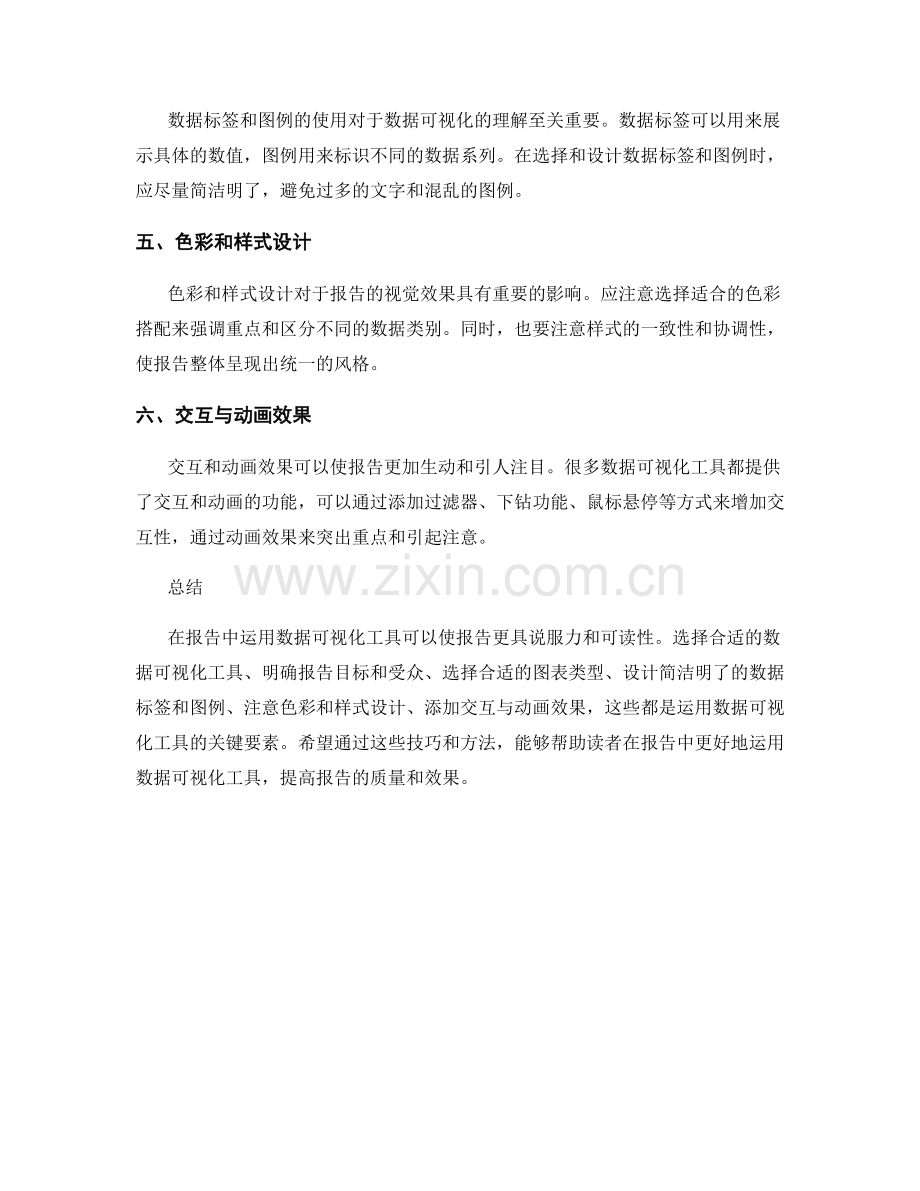 如何在报告中运用数据可视化工具.docx_第2页