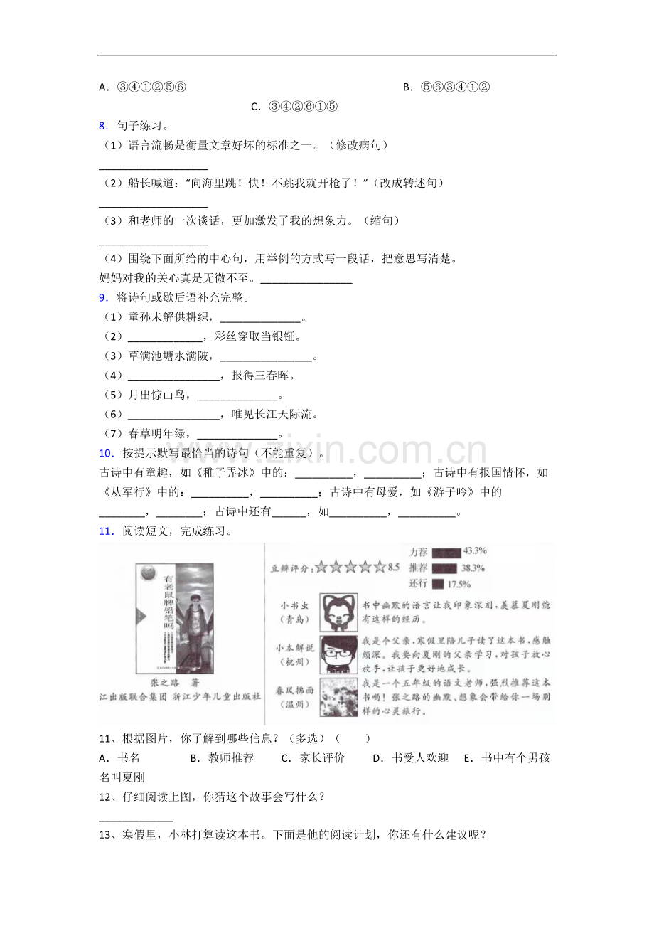 【语文】江苏省南京市琅琊路小学小学五年级下册期末试题.doc_第2页