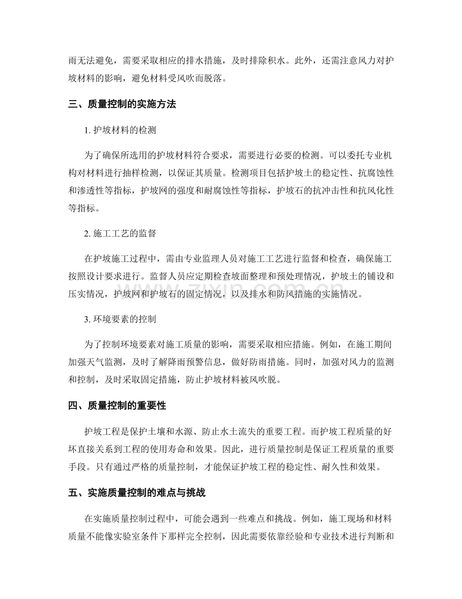 护坡技术交底中的质量控制要点与实施方法总结.docx_第2页