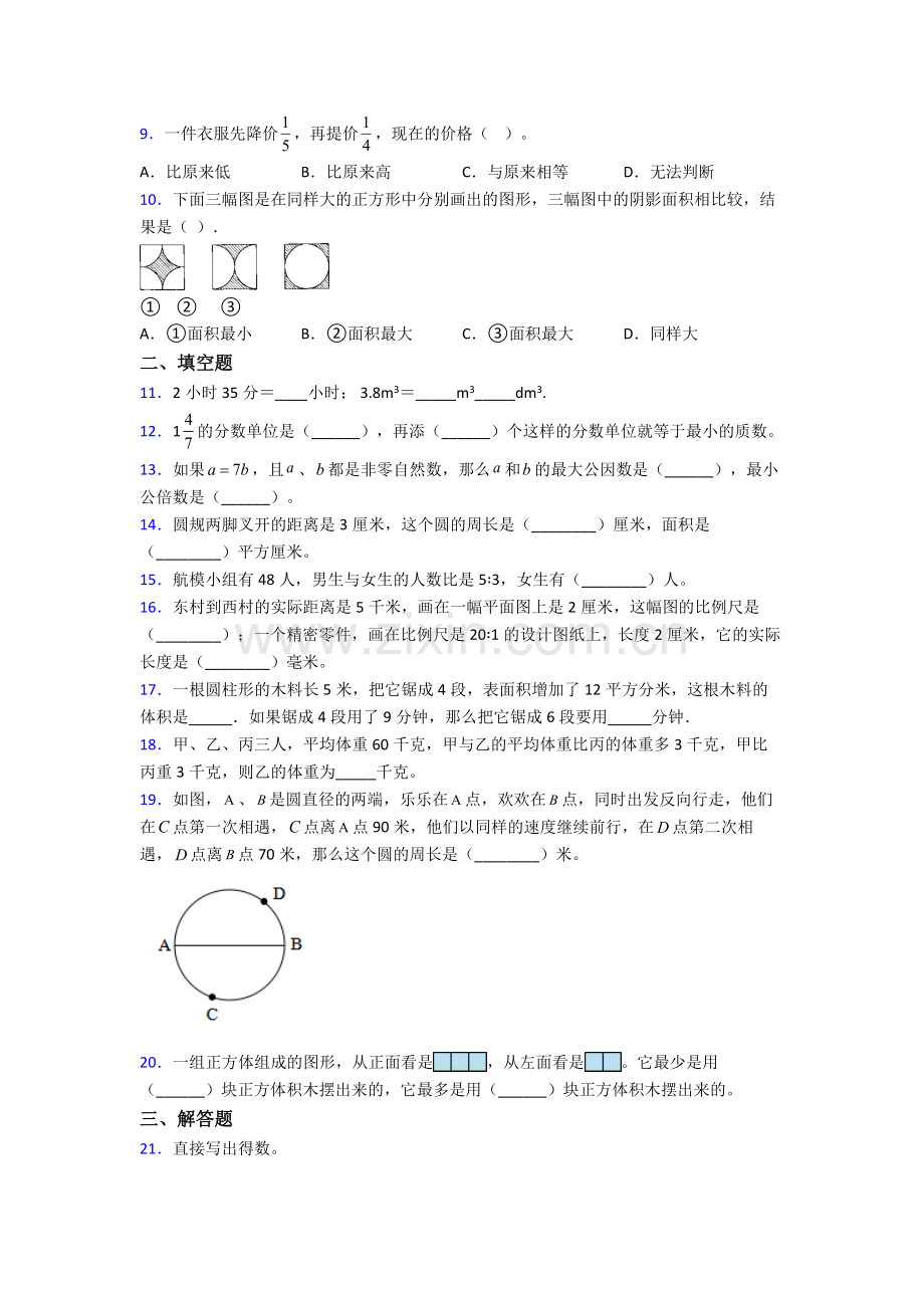 数学北师大六年级下册期末模拟测试试卷经典答案.doc_第2页