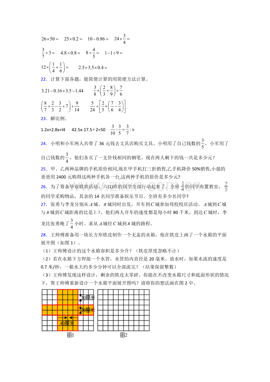 数学北师大六年级下册期末模拟测试试卷经典答案.doc_第3页