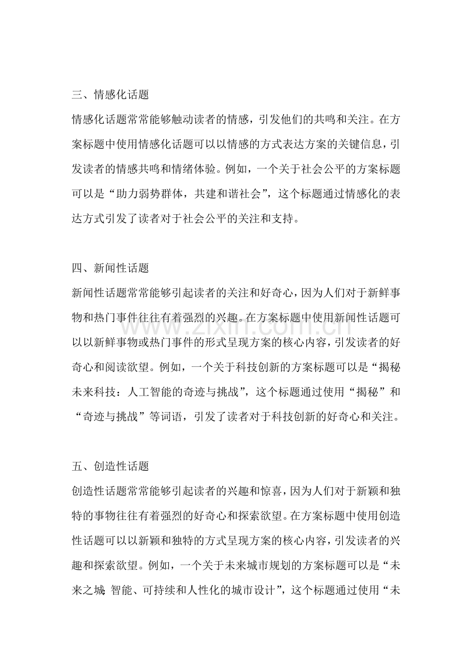 方案的标题怎么写吸引人的话题.docx_第2页