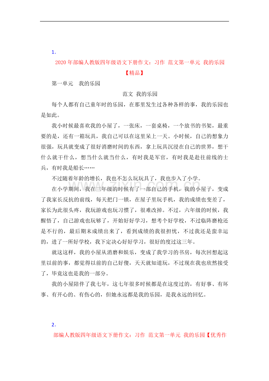 部编人教版语文四年级下册全册习作范文.doc_第2页