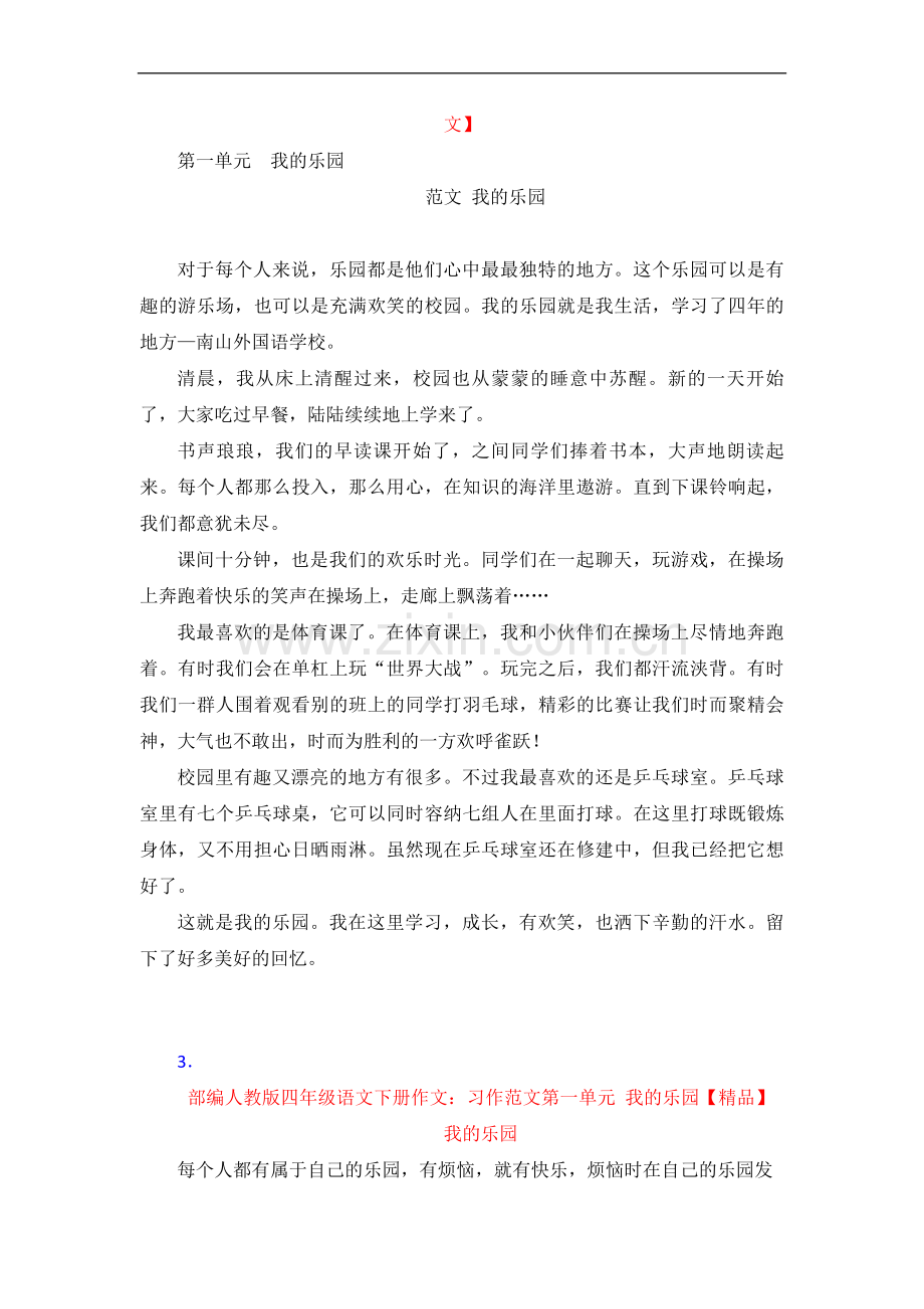 部编人教版语文四年级下册全册习作范文.doc_第3页