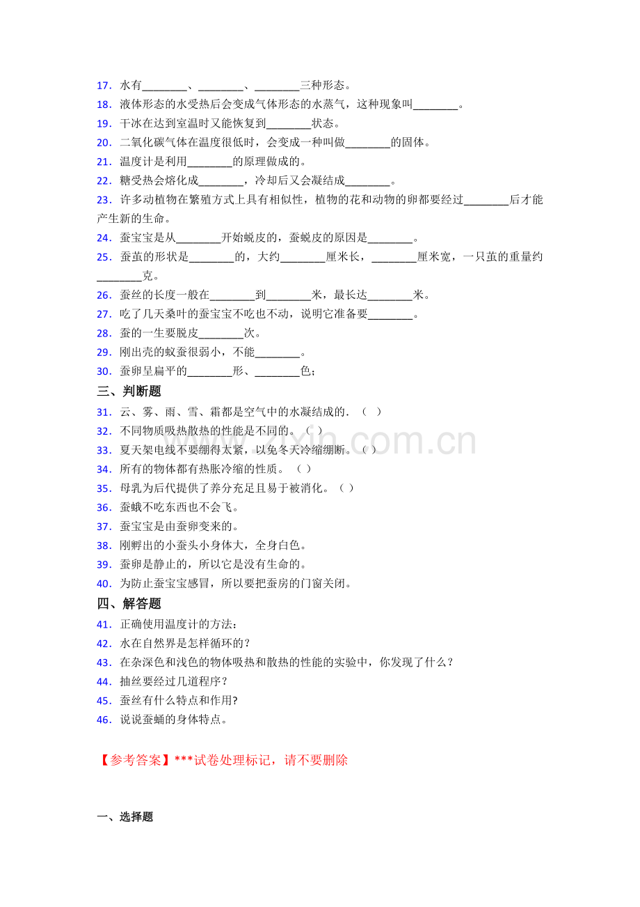 2021年苏教版四年级下册科学期末测试卷及答案.doc_第2页