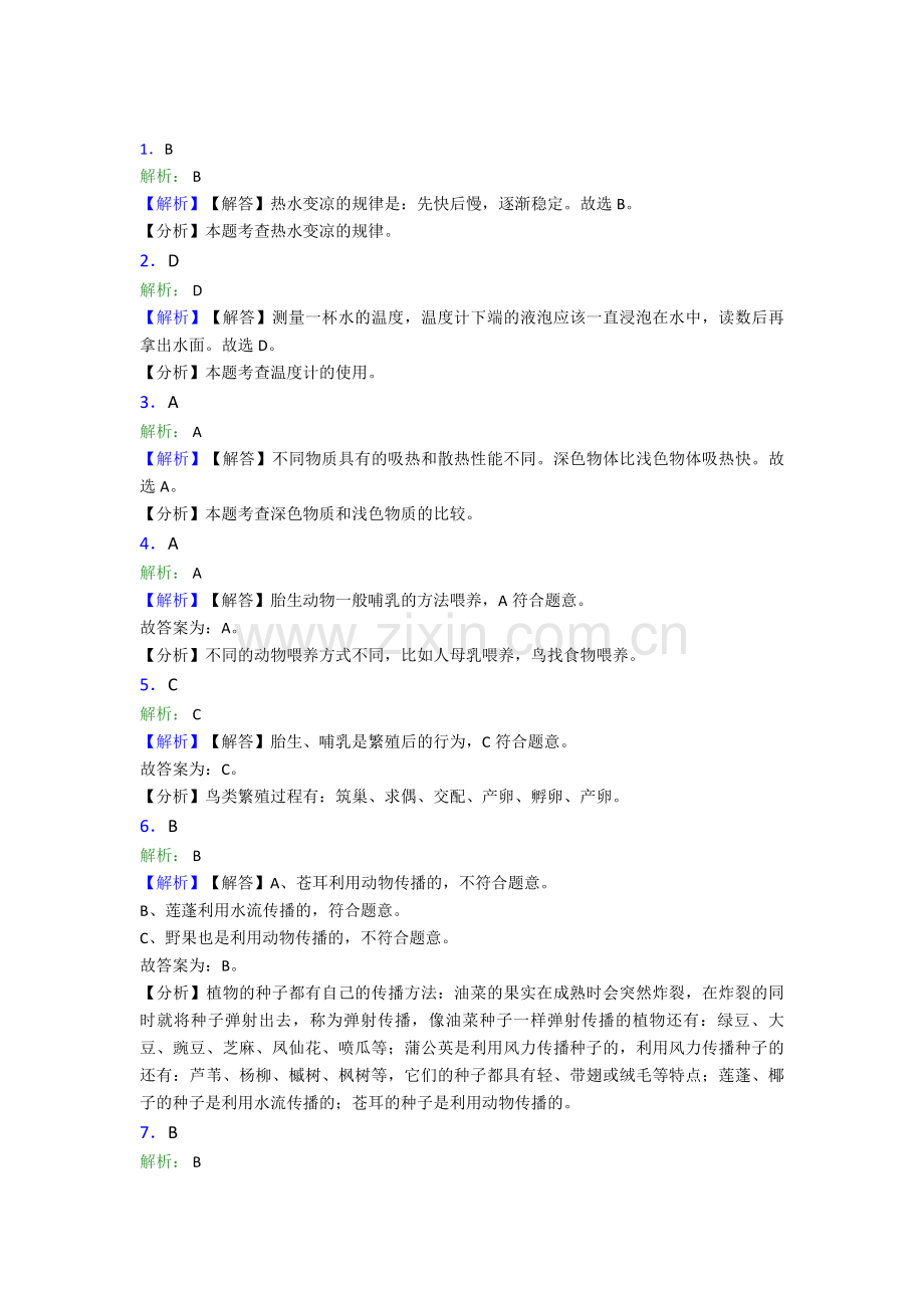 2021年苏教版四年级下册科学期末测试卷及答案.doc_第3页