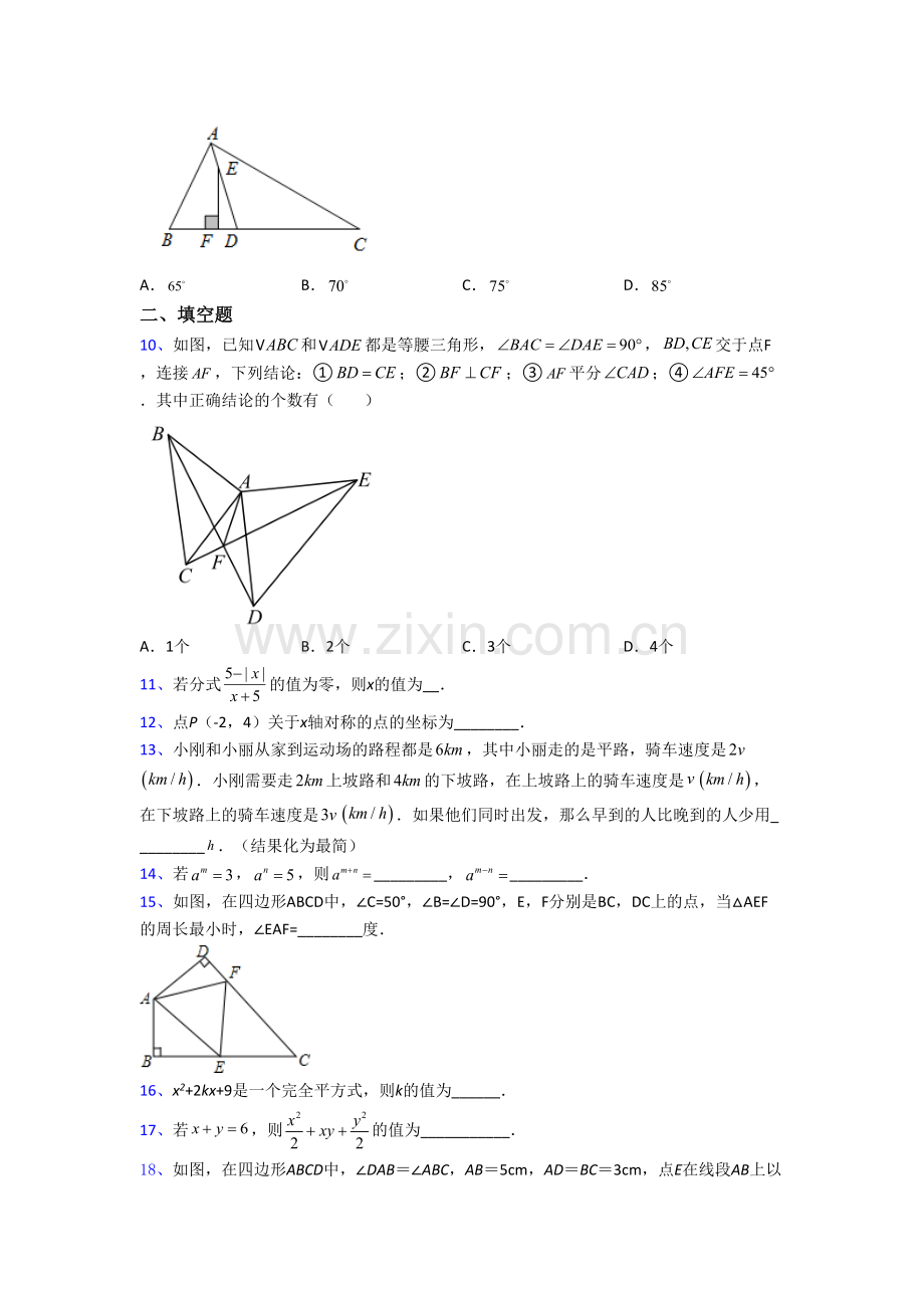 深圳市南山中英文学校八年级上册期末数学试卷含答案.doc_第2页