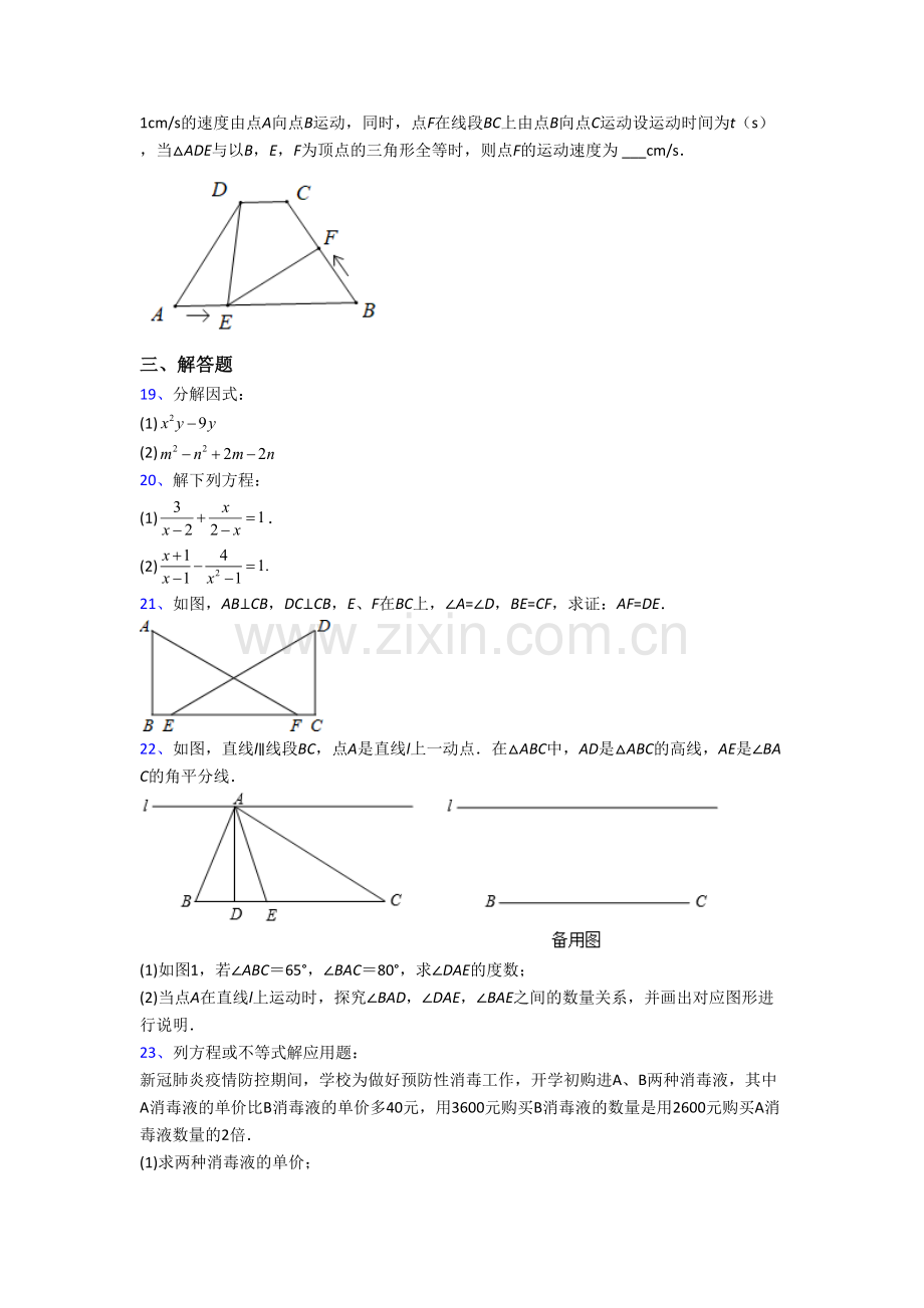 深圳市南山中英文学校八年级上册期末数学试卷含答案.doc_第3页