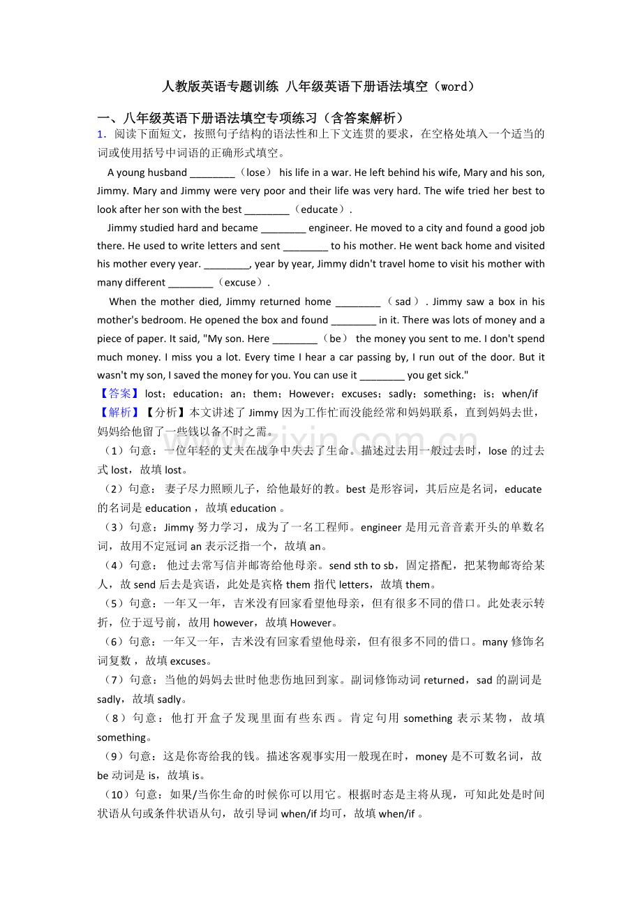 人教版英语专题训练-八年级英语下册语法填空(word).doc_第1页