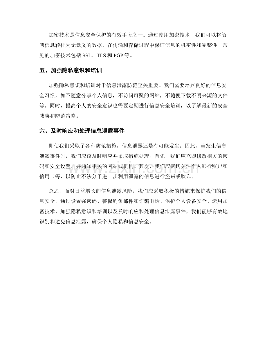 报告中识别和避免信息泄露的防范策略.docx_第2页