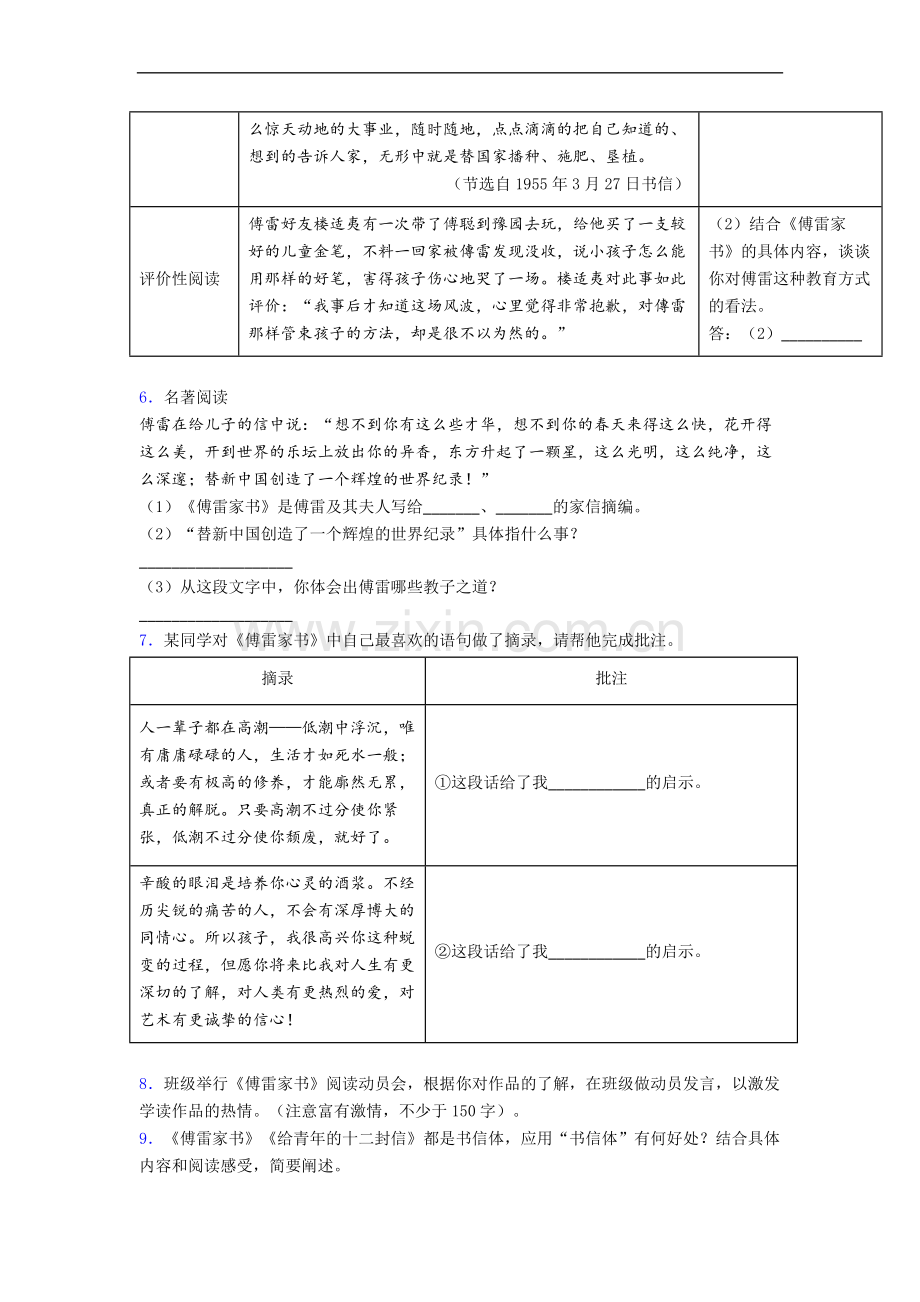 《傅雷家书》名著导读-试题(1).doc_第2页