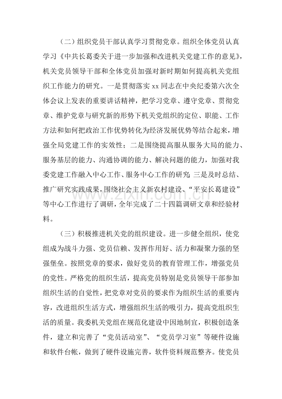 2019年政法委党建工作总结.docx_第2页