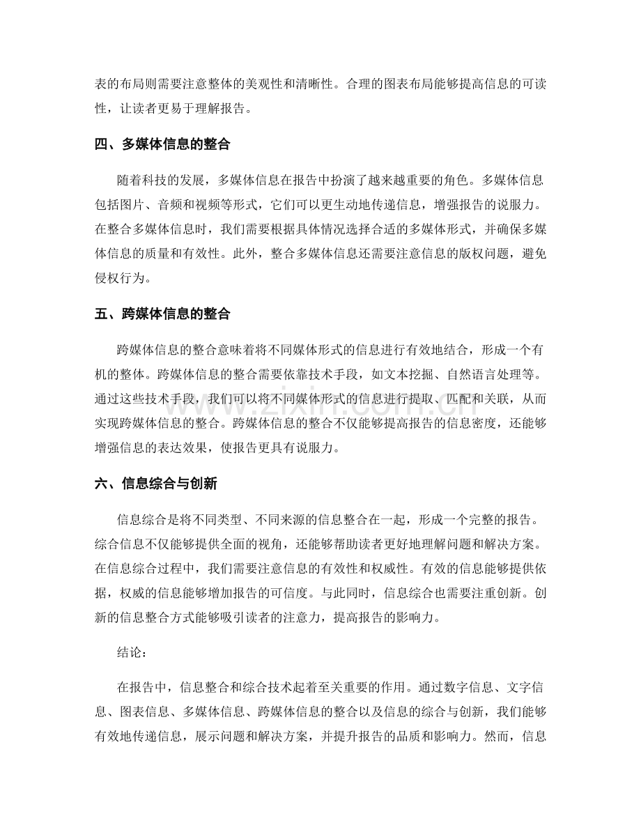 报告中的信息整合和综合的技术.docx_第2页