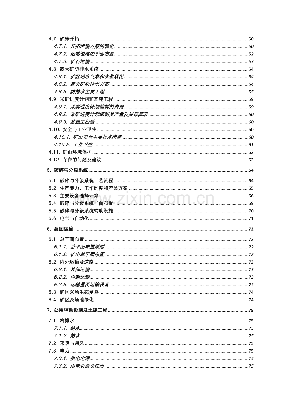 电石用石灰岩矿露天采矿程建设投资可行性研究报告.doc_第3页