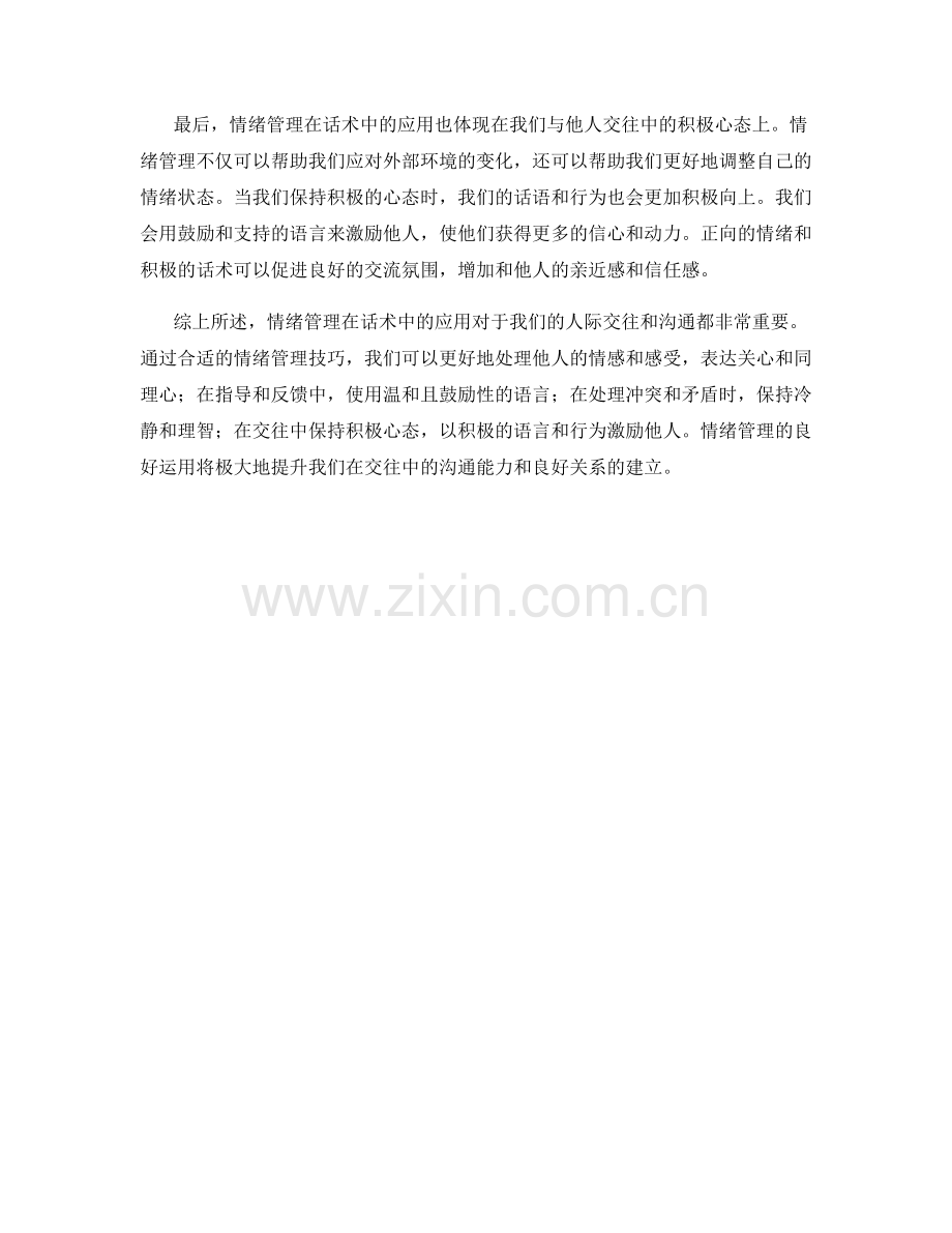 情绪管理在话术中的应用.docx_第2页