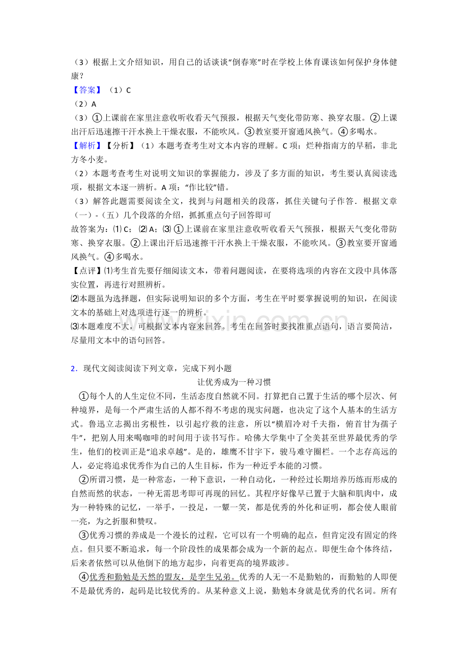 初三中考初中语文阅读练习题.doc_第2页