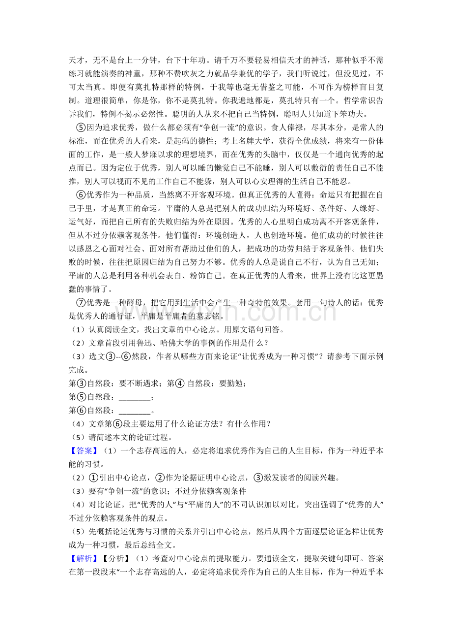 初三中考初中语文阅读练习题.doc_第3页