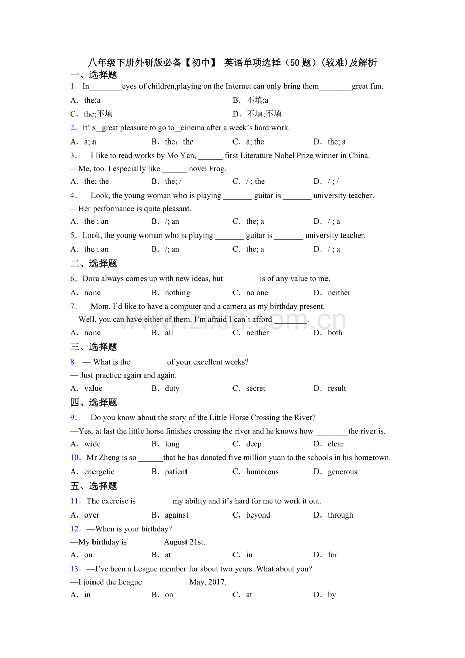 八年级下册外研版必备【初中】-英语单项选择（50题）(较难)及解析.doc_第1页