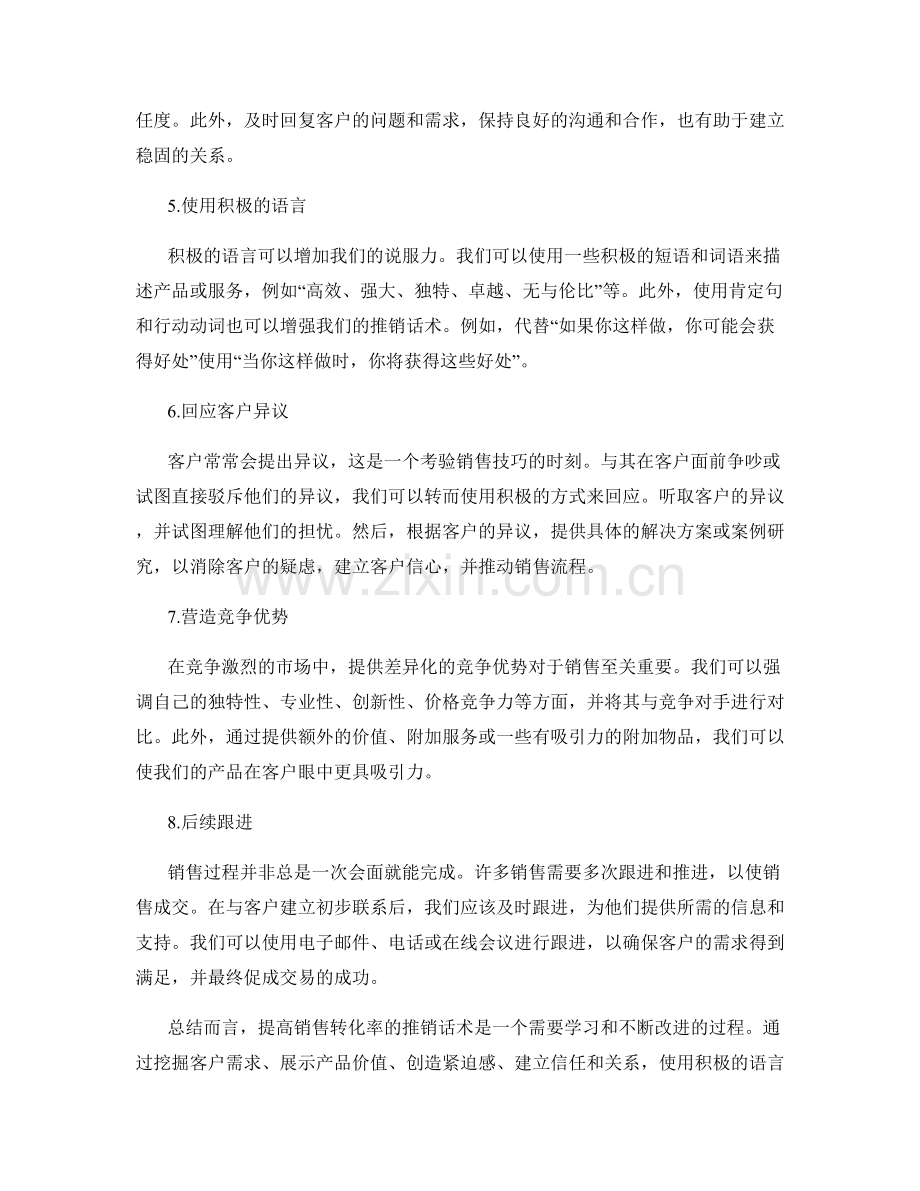 提高销售转化率的推销话术.docx_第2页