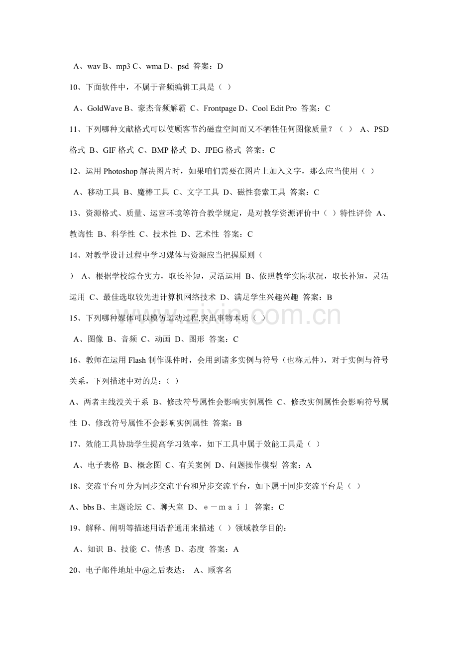 2021年中小学信息技术教师招聘考试全真试题含参考答案.doc_第2页