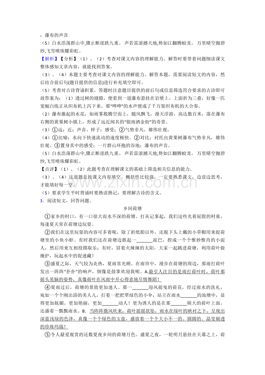 四年级语文课外阅读练习真题带答案解析.doc_第3页