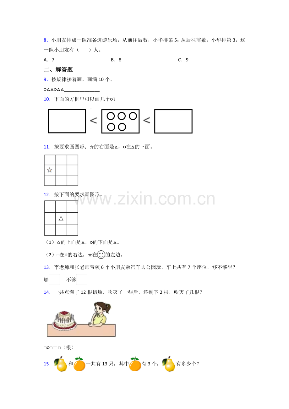 人教版一年级上册数学期末考试题附答案.doc_第2页