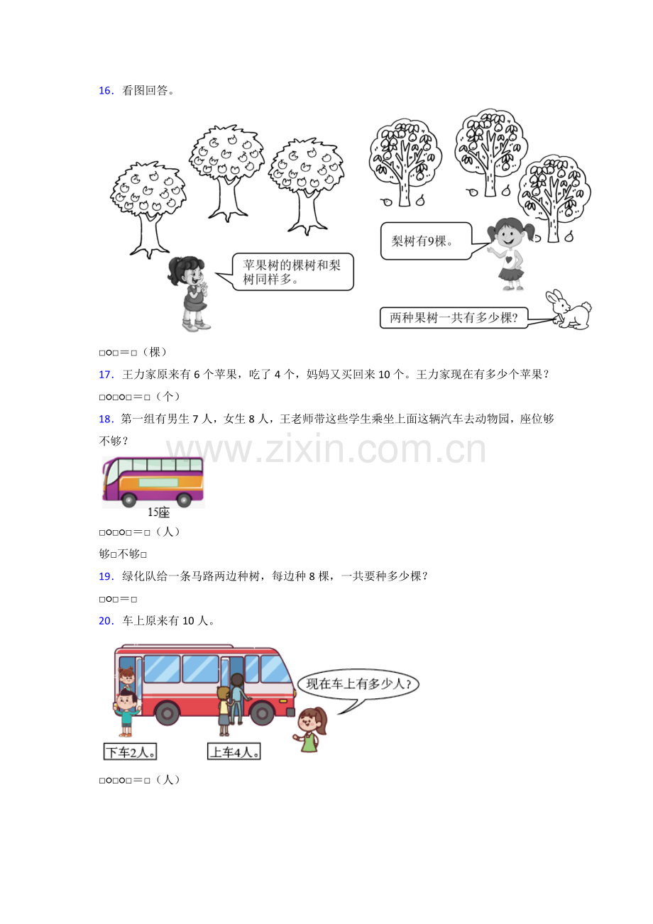 人教版一年级上册数学期末考试题附答案.doc_第3页