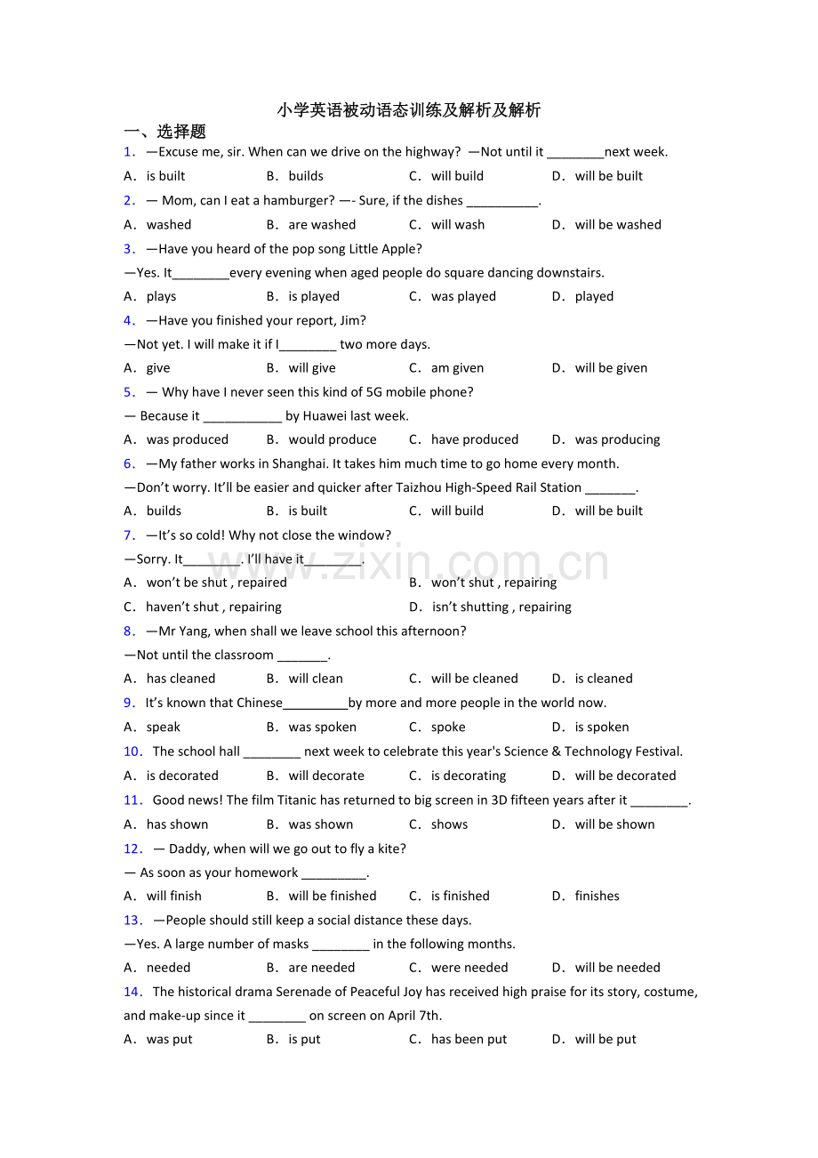 小学英语被动语态训练及解析及解析.doc_第1页