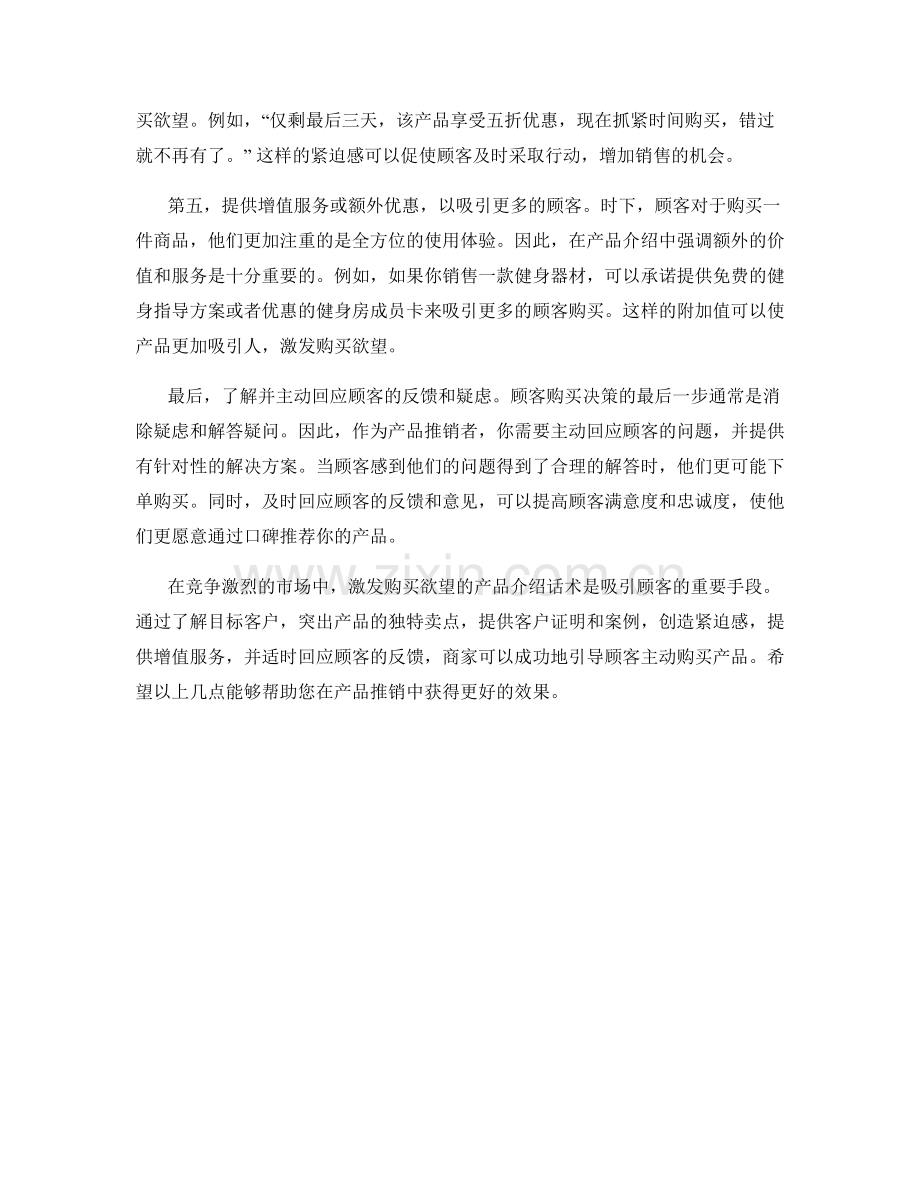 激发购买欲望的产品介绍话术.docx_第2页