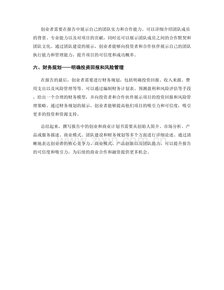 报告中的创业和商业计划书撰写技巧.docx_第2页