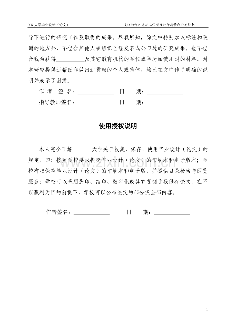 如何对建筑工程项目进行质量和进度控制毕业论文.doc_第2页