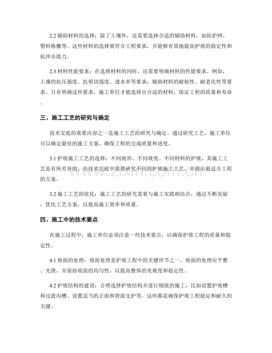 护坡技术交底中的施工要求与难点解析.docx_第2页