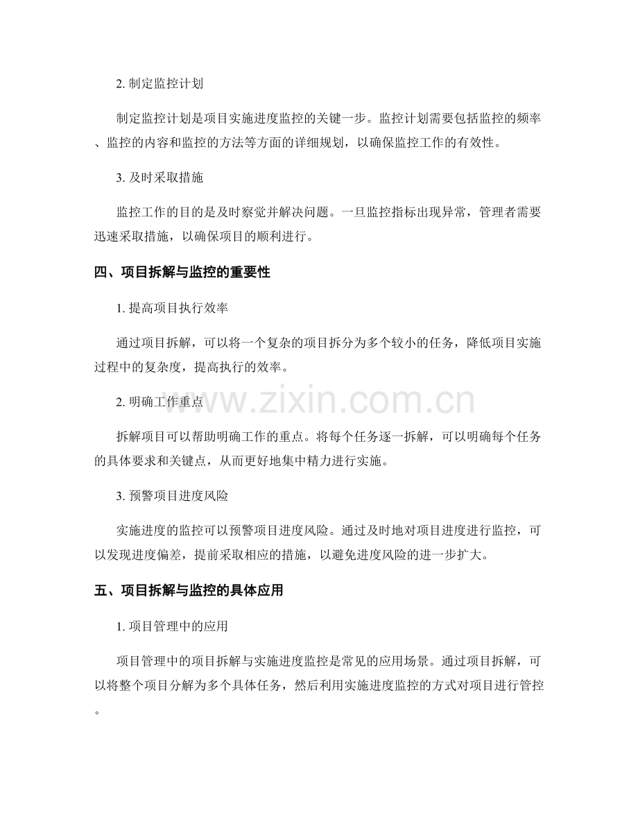 工作规划的项目拆解与实施进度监控.docx_第2页