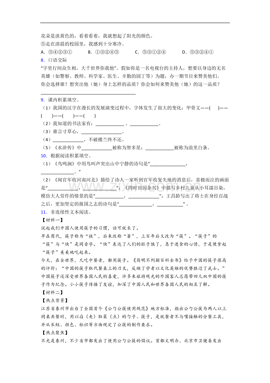 【语文】辽宁省沈阳市东北育才教育集团东北育才学校小学五年级下册期末试卷.doc_第2页